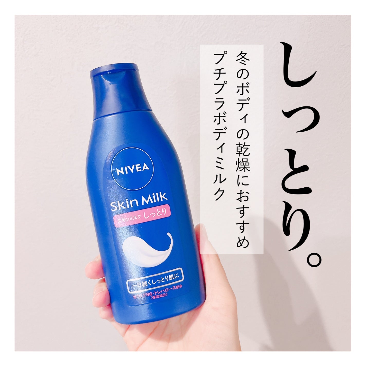 スキンミルク(しっとり)/ニベア/ボディミルクを使ったクチコミ(1枚目)