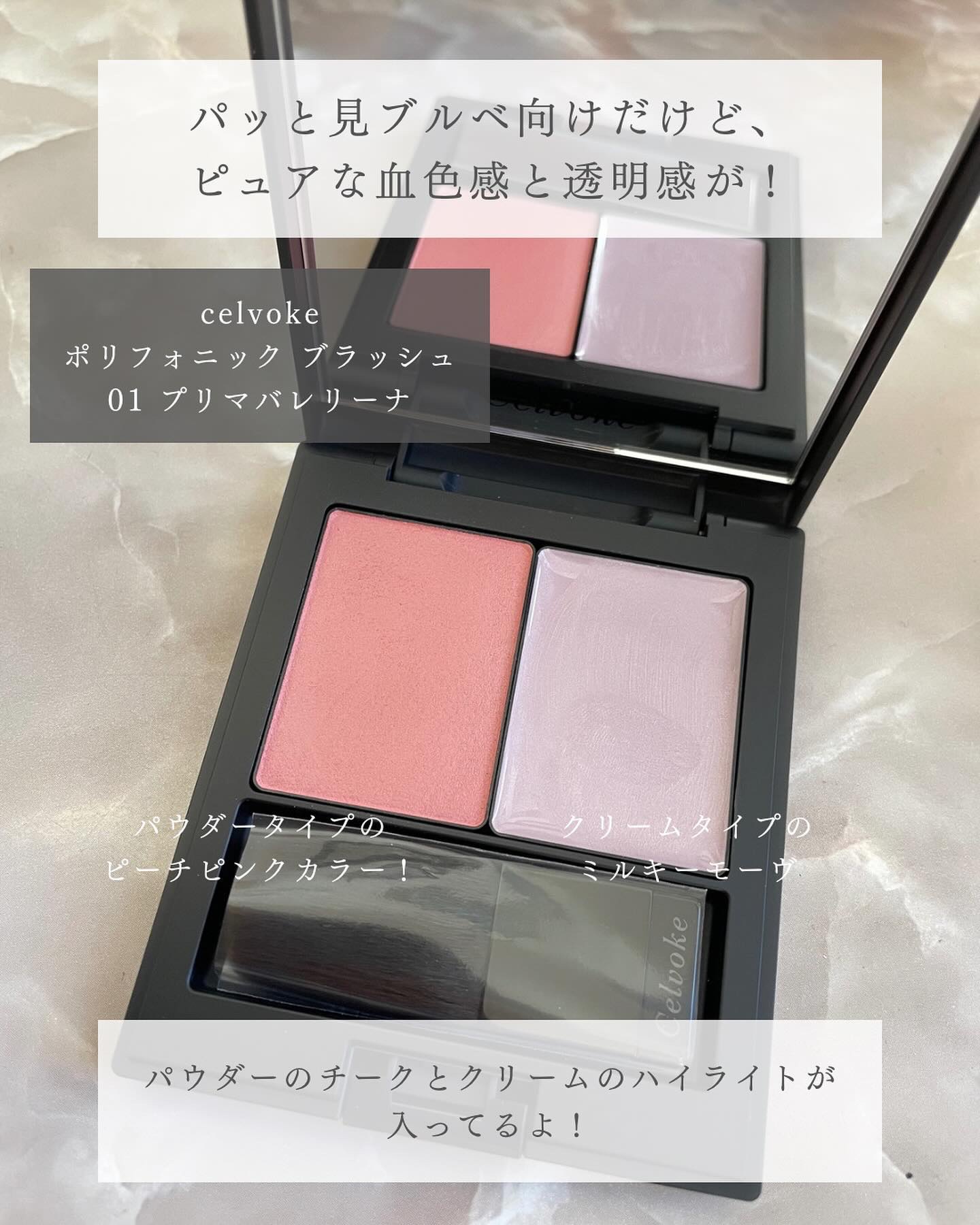 セルヴォーク ポリフォニックブラッシュ/Celvoke/パウダーチークを使ったクチコミ（3枚目）