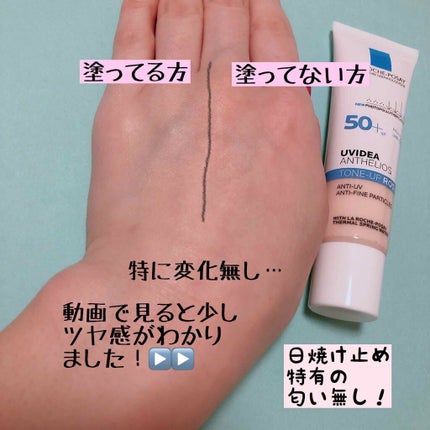 UVイデア XL プロテクショントーンアップ ローズ/ラ ロッシュ ポゼ/日焼け止めクリームを使ったクチコミ(2枚目)