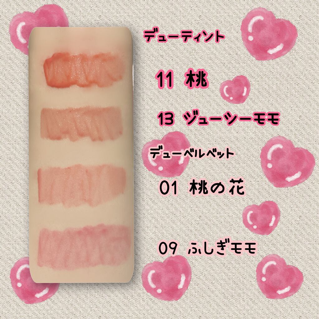 デューティント/AMUSE/リップティントを使ったクチコミ（2枚目）