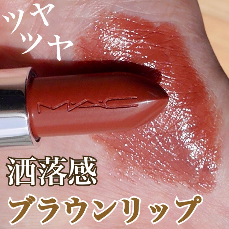 ラスターガラス リップスティック/M・A・C/口紅を使ったクチコミ(1枚目)