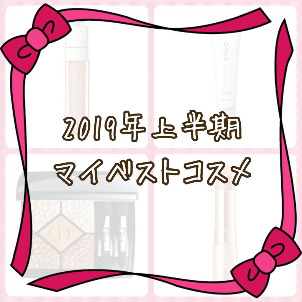 【旧】ディオール アディクト リップ マキシマイザー/Dior/リップグロスを使ったクチコミ(1枚目)