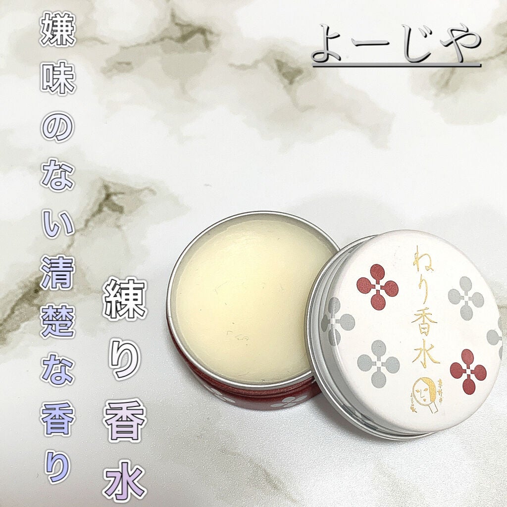 ねり香水/よーじや/練り香水を使ったクチコミ(1枚目)