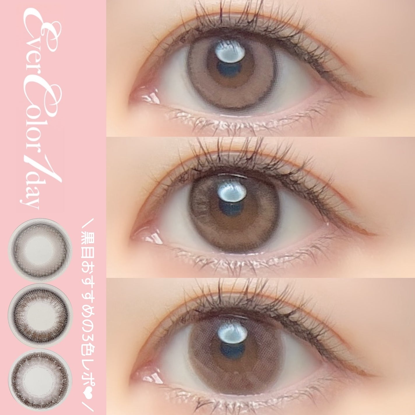 エバーカラーワンデー ナチュラル/エバーカラー/ワンデー(1DAY)カラコンを使ったクチコミ(1枚目)