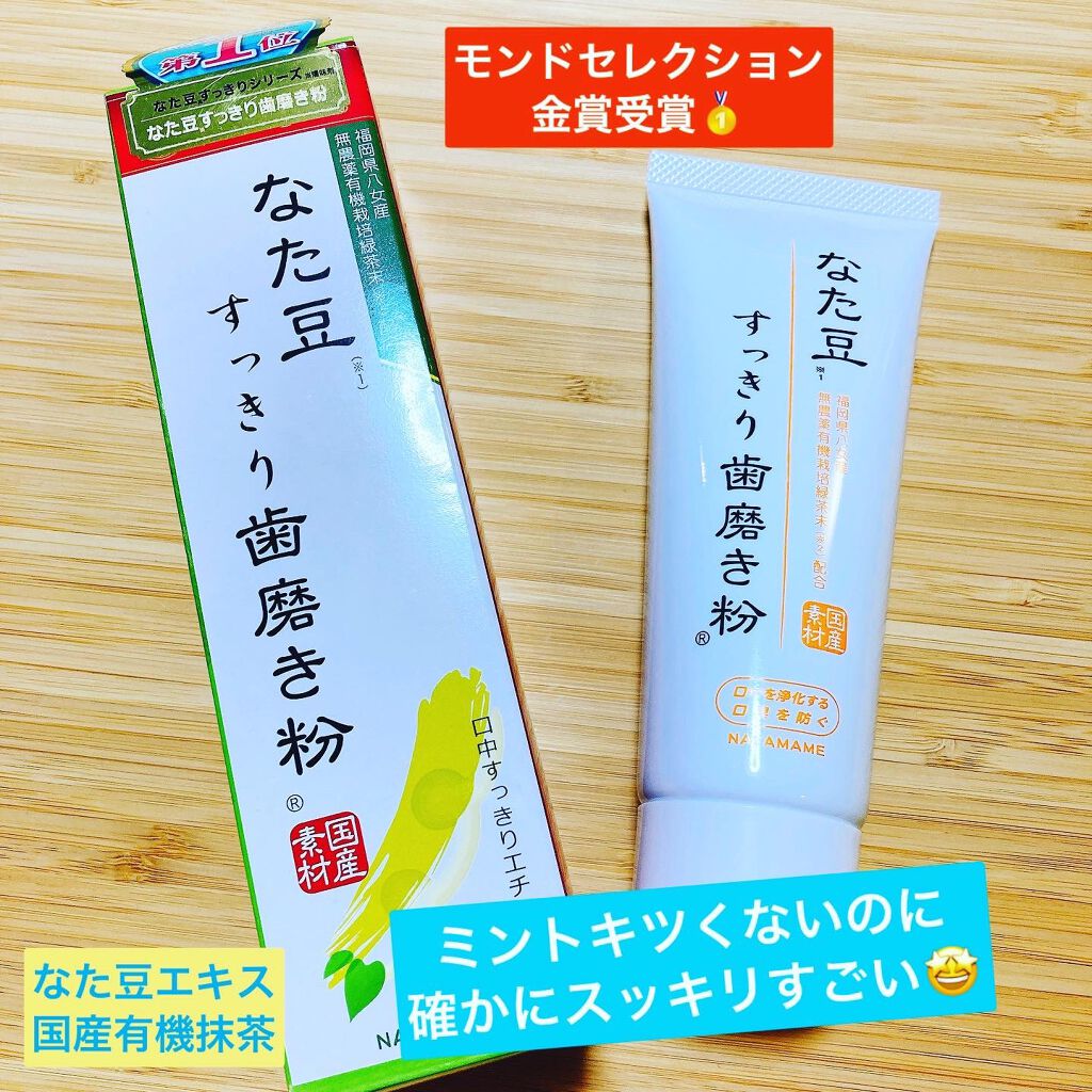 なた豆すっきり歯磨き粉/なた豆すっきりシリーズ/歯磨き粉を使ったクチコミ（1枚目）