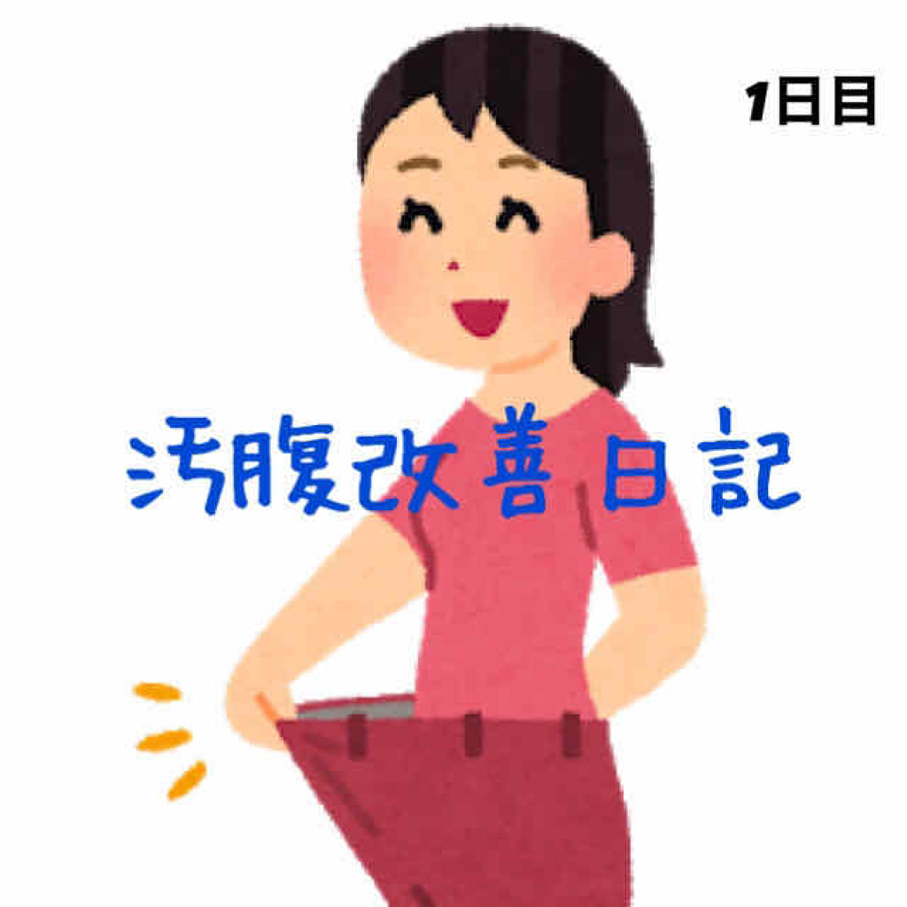 DHC フォースコリー/DHC/ボディサプリメントを使ったクチコミ（1枚目）