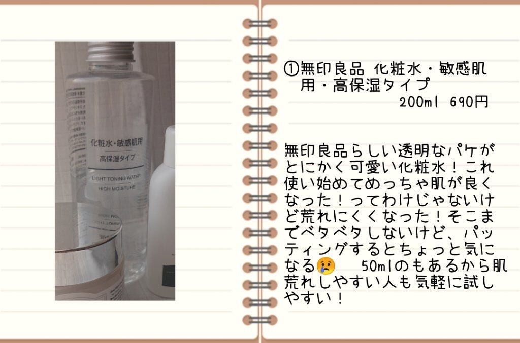 化粧水・敏感肌用・高保湿タイプ/無印良品/化粧水を使ったクチコミ(2枚目)