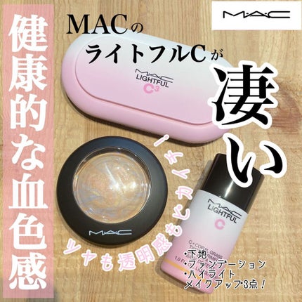 ライトフル C+ティンティッド プライマーSPF45(PA++++)/M・A・C/化粧下地を使ったクチコミ(1枚目)