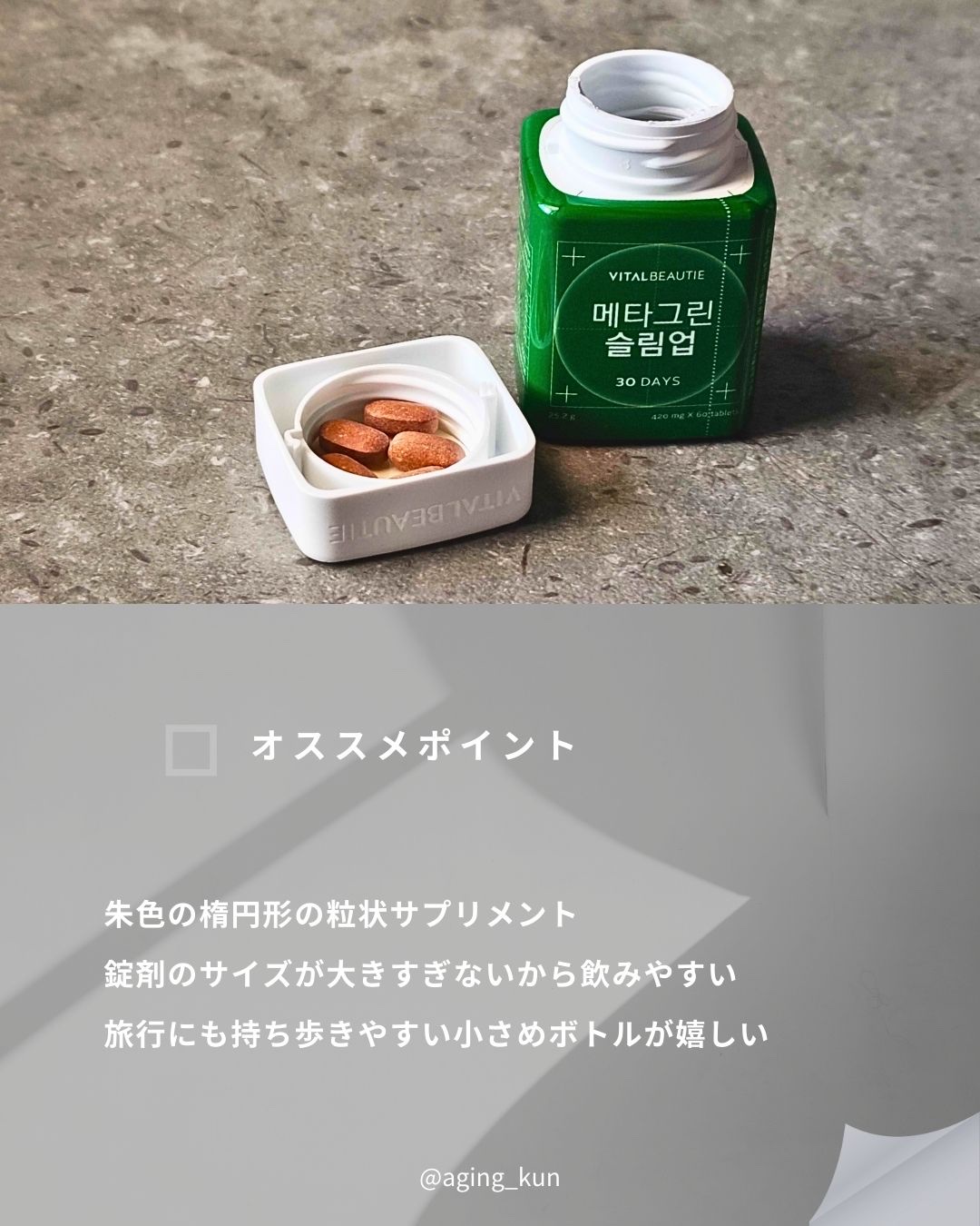 メタグリーンスリムアップ/VITALBEAUTIE/ボディサプリメントを使ったクチコミ（3枚目）