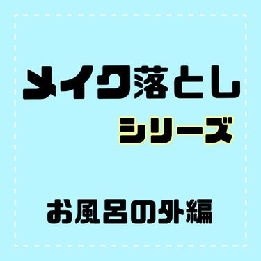 ウォッシャブル コールド クリーム/ちふれ/クレンジングクリームを使ったクチコミ（1枚目）