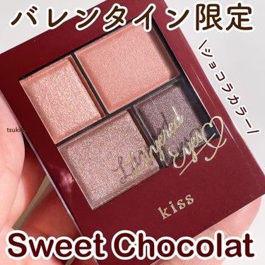 KiSS レイヤードアイズＸのクチコミ「キス  
レイヤードアイズＸ
01 Sweet Chocolat

カカオ30%の甘いチョコレ.....」（1枚目）
