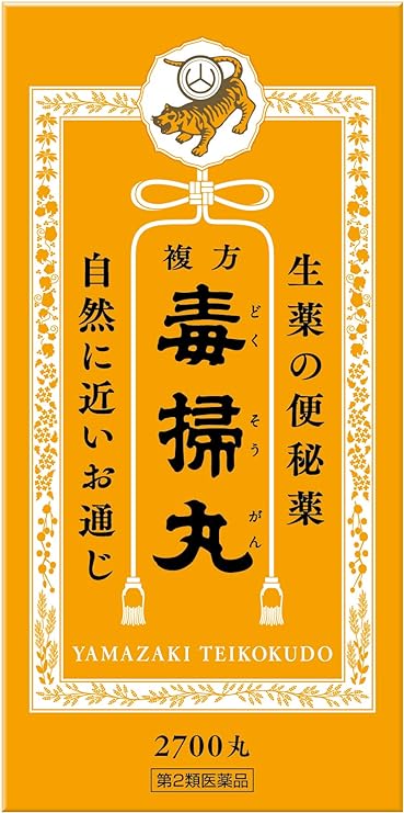 複方毒掃丸(医薬品) 山崎帝國堂
