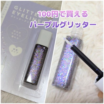チアミーカラー グリッターアイライナー/CHEER me COLOR/リキッドアイライナーを使ったクチコミ(1枚目)