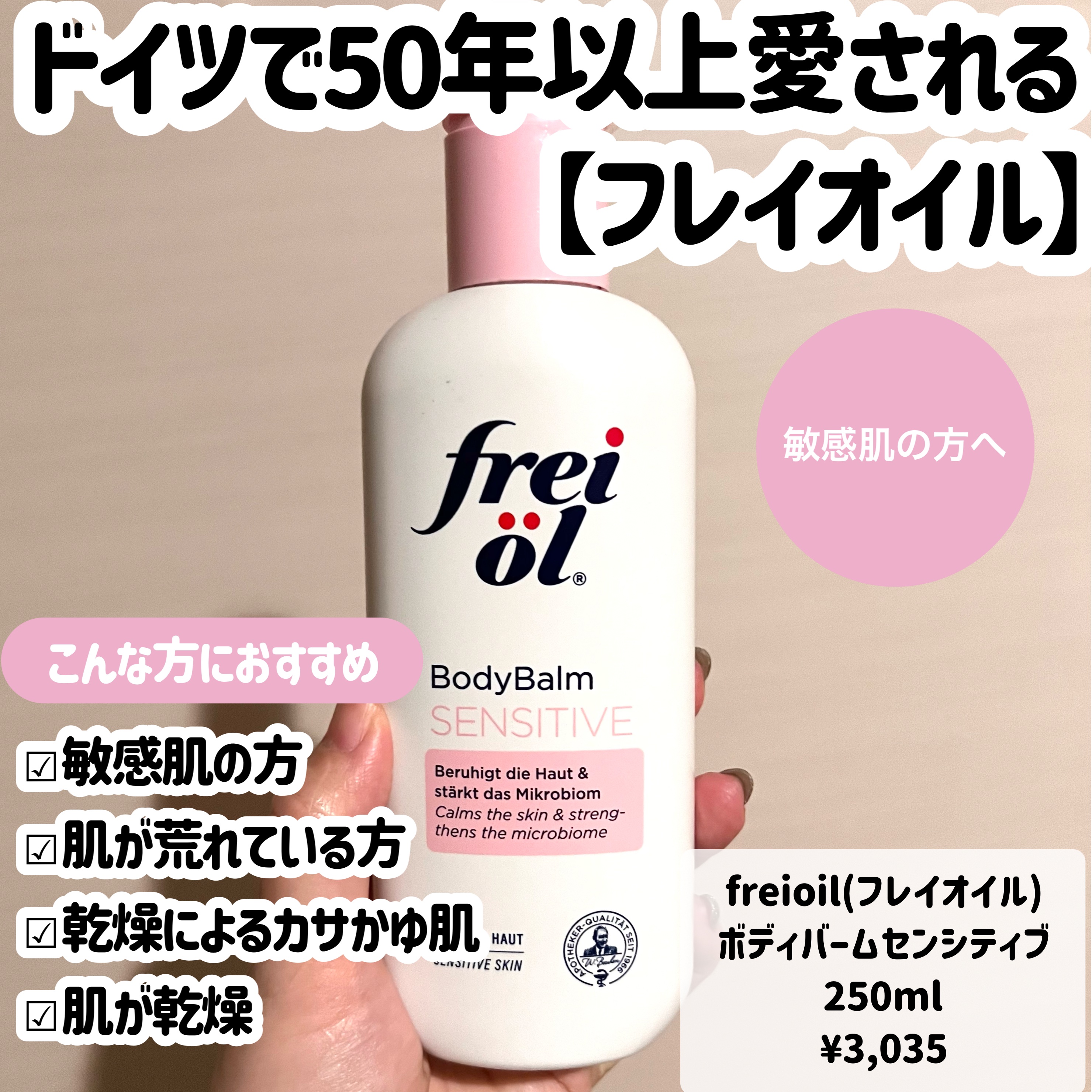 ボディバーム センシティブ/フレイオイル（freioil）/ボディクリームを使ったクチコミ（2枚目）