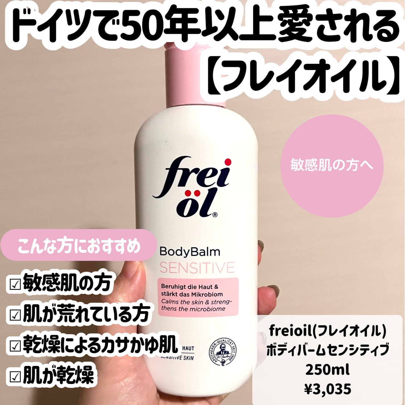 ボディバーム センシティブ/フレイオイル(freioil)/ボディクリームを使ったクチコミ(2枚目)