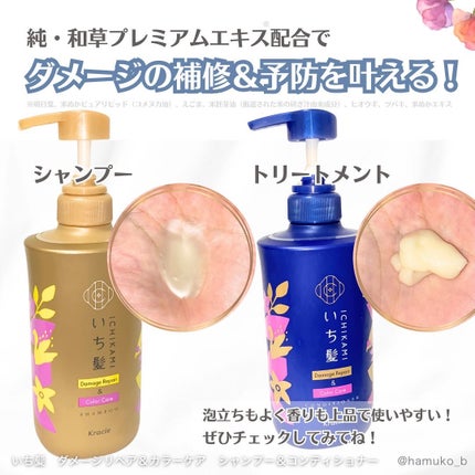 ダメージリペア&カラーケア シャンプー/コンディショナー/いち髪/市販シャンプーを使ったクチコミ(3枚目)
