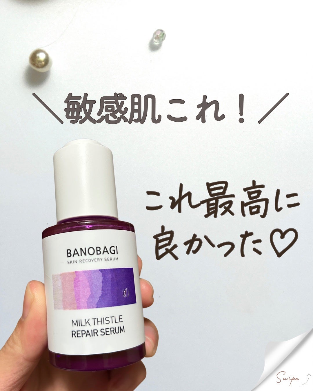 ミルクシスル リペアセラム/BANOBAGI/美容液を使ったクチコミ(1枚目)