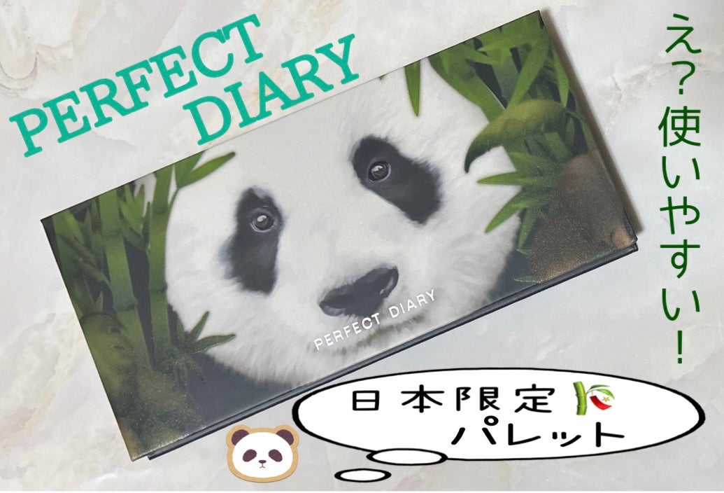 エクスプローラ12色 動物アイシャドウパレット/PERFECT DIARY/アイシャドウパレットを使ったクチコミ(1枚目)