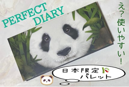 エクスプローラ12色 動物アイシャドウパレット/PERFECT DIARY/アイシャドウパレットを使ったクチコミ(1枚目)