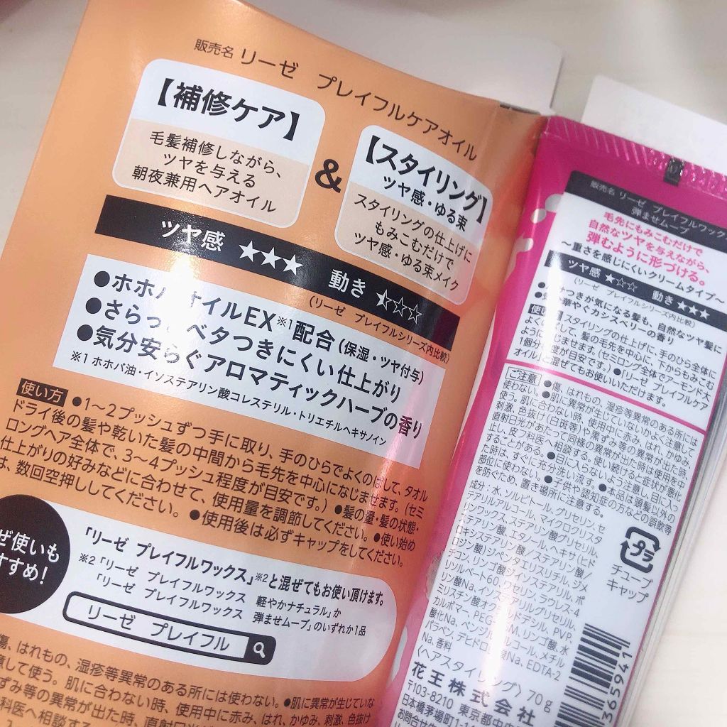 プレイフルセット/リーゼ/その他キットセットを使ったクチコミ（2枚目）