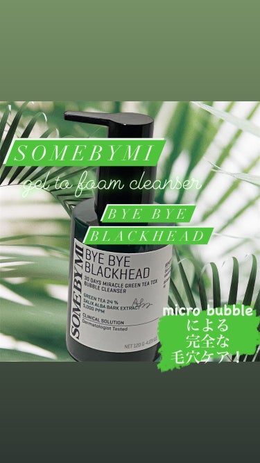 たった5分で毛穴の黒ずみと角栓サヨナラ？！

byebye blackhead 30days miracle green tea tox bubble cleanserです！

天然由来のBHA※ bubbleと
16種類のお茶の成分※が毛穴汚れを除去し

皮脂balanceを整え,
毛穴の引き締まった角栓のない明るい肌へと
導いてくれます

乾いた肌にうすく伸ばし泡立ってきたら
水を少量加えて洗うだけの手軽さ！
泡立てることなくモフモフの泡になるんですよ！！

しっかりケアしたい際は泡立った後５分程放置してから水を少量加えて洗い流します

green tea pack→微細な泡→生クリーム泡と
3変化していくのが面白いです！

成分としては生の緑茶の葉※やこんにゃく粒※が毛穴汚れなどをスクラブとして除去してくれます

毛穴引き締め効果が実証された
タンニンコンプレックス※まで
配合されている実力派！！

また天然由来成分でできている洗顔となっていて、しかも敏感肌向けの低刺激試験も実施済み

そしてパラベンや安息香酸などの
肌に懸念がある成分は含有していなくて安心です

数日の使用で毛穴が
少し目立たなくなってきた気がするので
これからどうなるか楽しみです！

現在メガ割実施中でお買い得なので

ご興味ある方は是非！！


（※原料的特性）



#ガラス玉肌 #美肌 #韓国スキンケア #クレンザー #バブルクレンザー #ブラックヘッド #ホワイトヘッド #詰まった毛穴 #毛穴ケア #サムバイミー の画像 その0