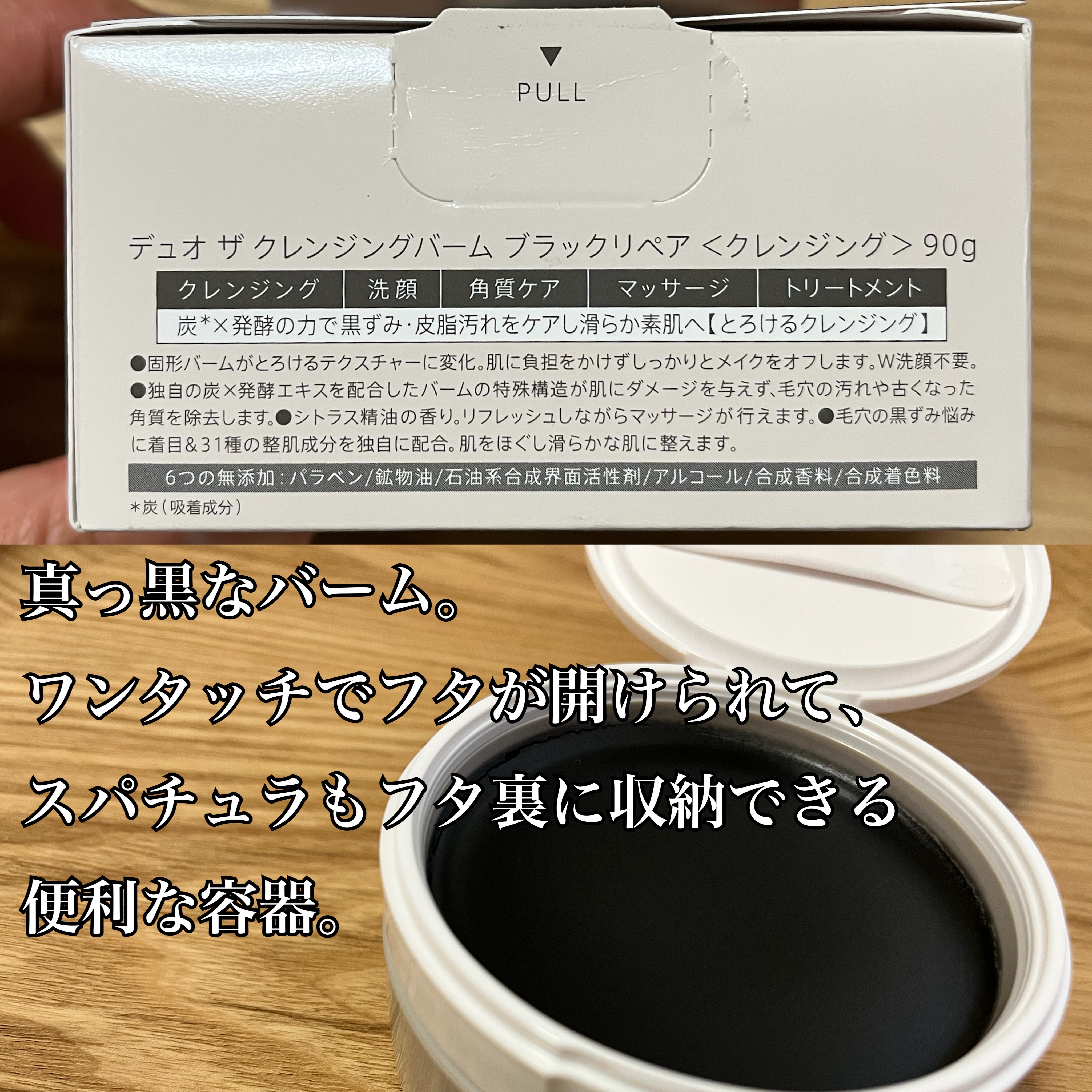 デュオ ザ クレンジングバーム ブラックリペア /DUO/クレンジングバームを使ったクチコミ（2枚目）