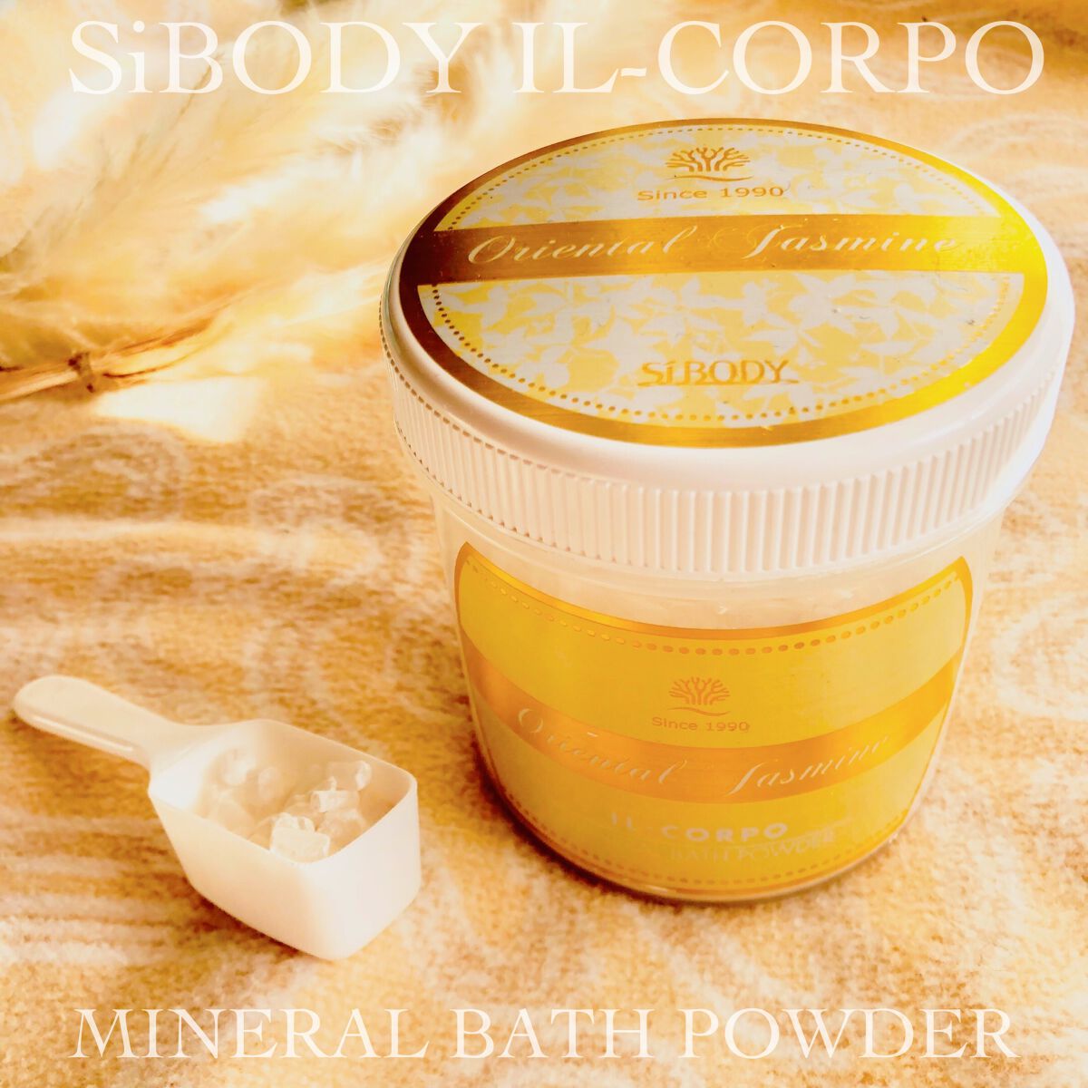 ミネラルバスパウダー オリエンタルジャスミン/イルコルポ/無機塩系入浴剤を使ったクチコミ（1枚目）