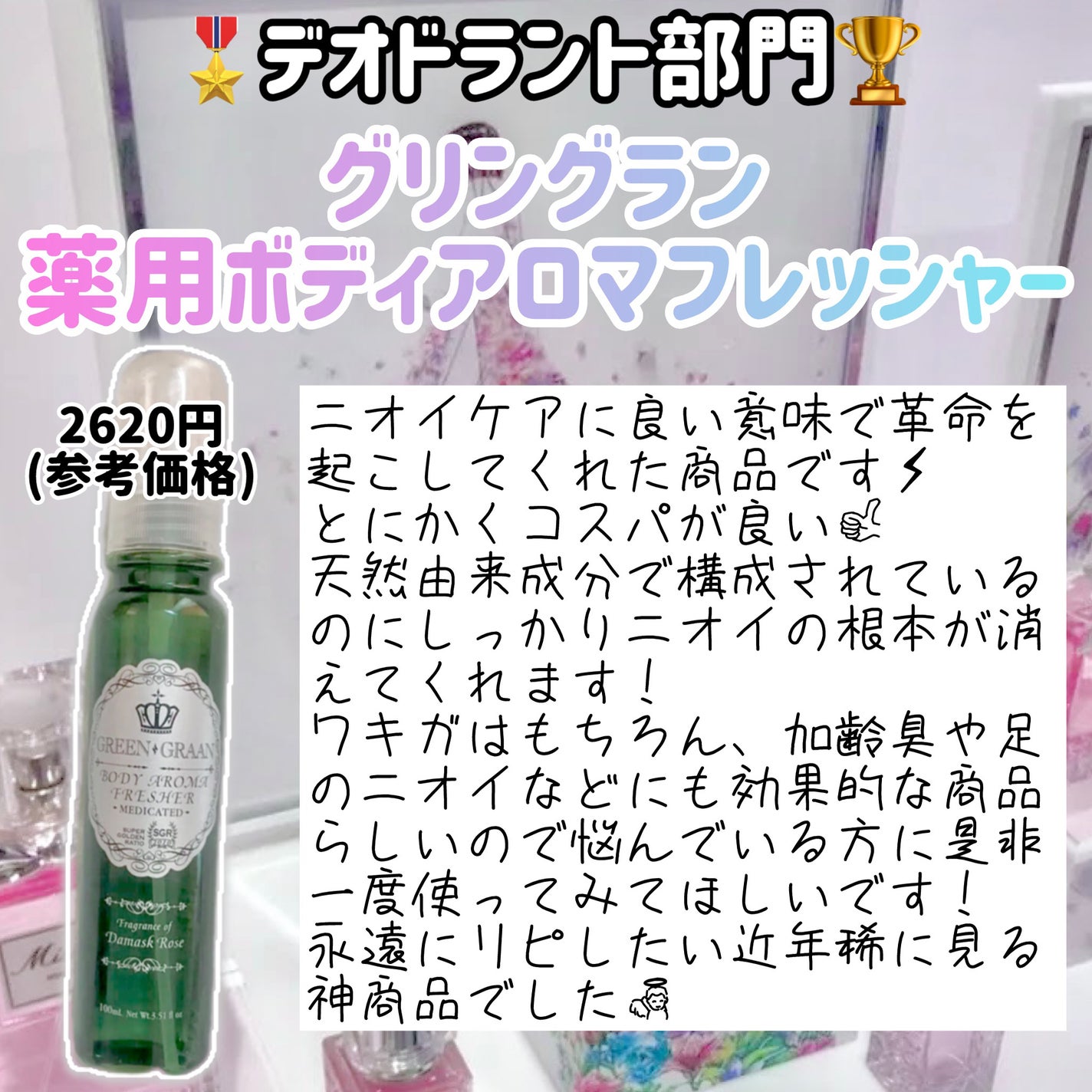 試してみた】薬用ボディアロマフレッシャー グリン グランの 試してみた】薬用ボディアロマフレッシャー グリン グランの