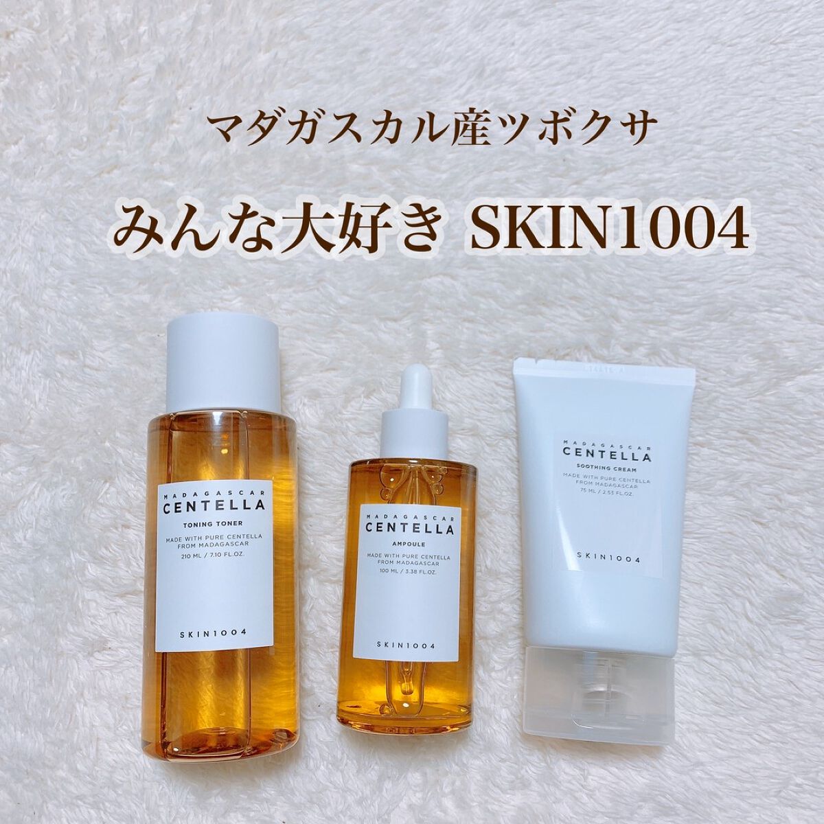 センテラ トーニングトナー/SKIN1004/化粧水を使ったクチコミ（1枚目）