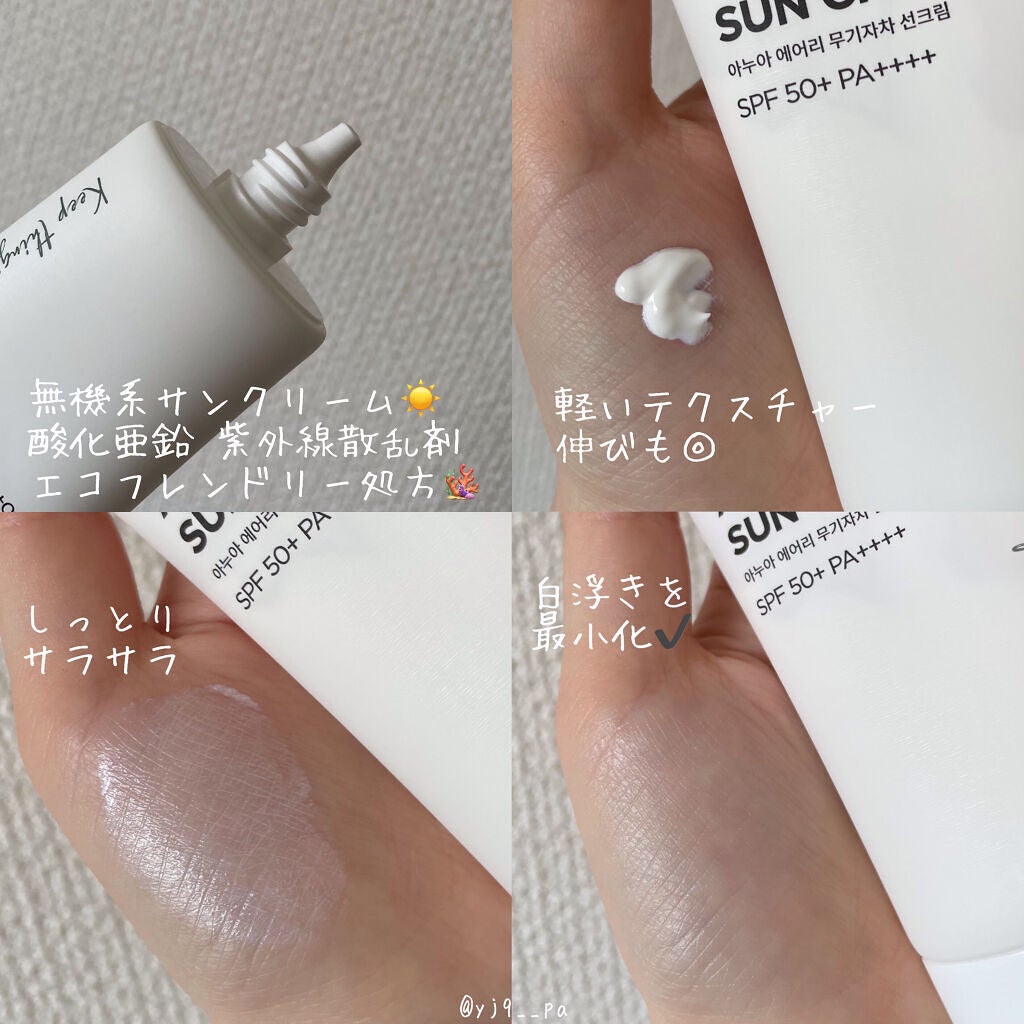 エアリーサンクリーム SPF50+PA++++/Anua/日焼け止めクリームを使ったクチコミ(2枚目)