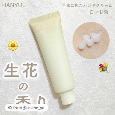 自然に似たハンドクリーム/HANYUL(ハンユル)/ハンドクリームを使ったクチコミ（1枚目）