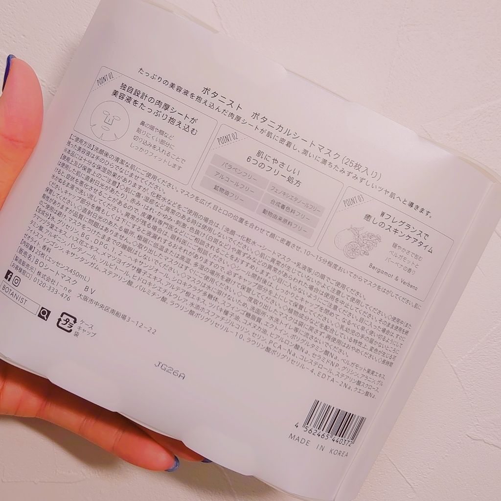 ボタニカルシートマスク／25枚入り/BOTANIST/シートマスク・パックを使ったクチコミ（2枚目）