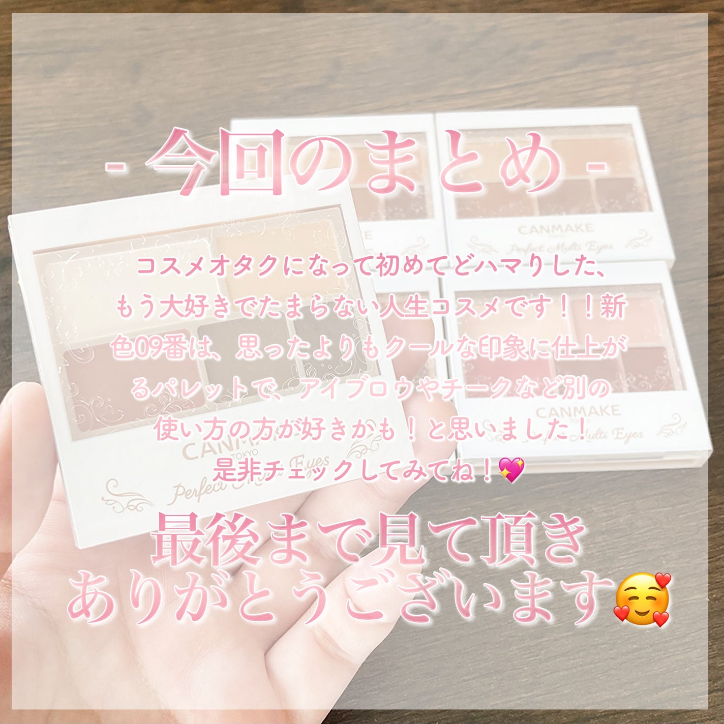 パーフェクトマルチアイズ/キャンメイク/アイシャドウパレットを使ったクチコミ(9枚目)