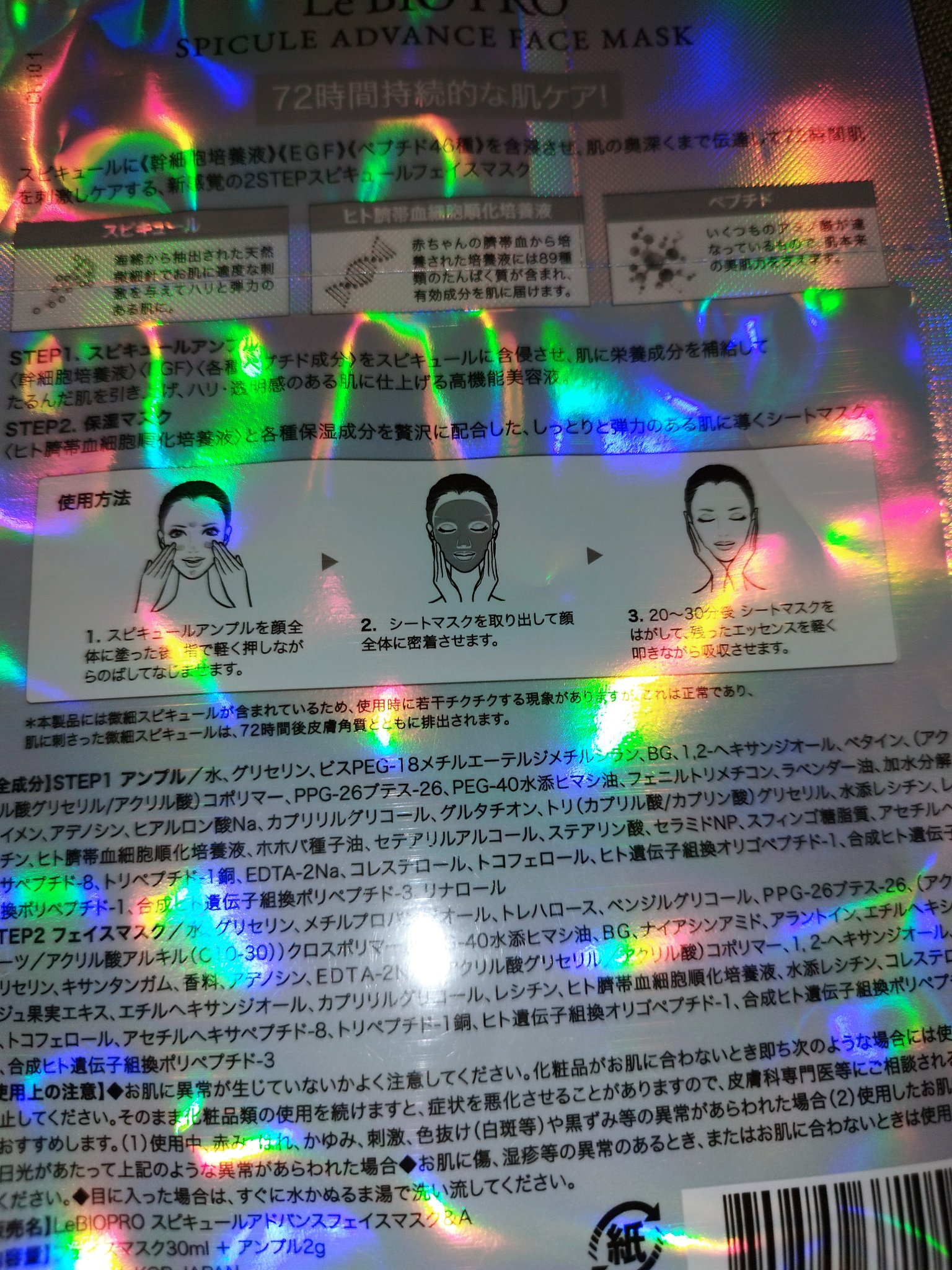 Lé BIO PRO SPICULE ADVANCE FACE MASK/Lé BIO PRO/シートマスク・パックを使ったクチコミ（3枚目）