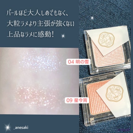 オーラデュウ プリズム イルミネーター ピコ/SHISEIDOザ・メーキャップ/単色アイシャドウを使ったクチコミ(4枚目)