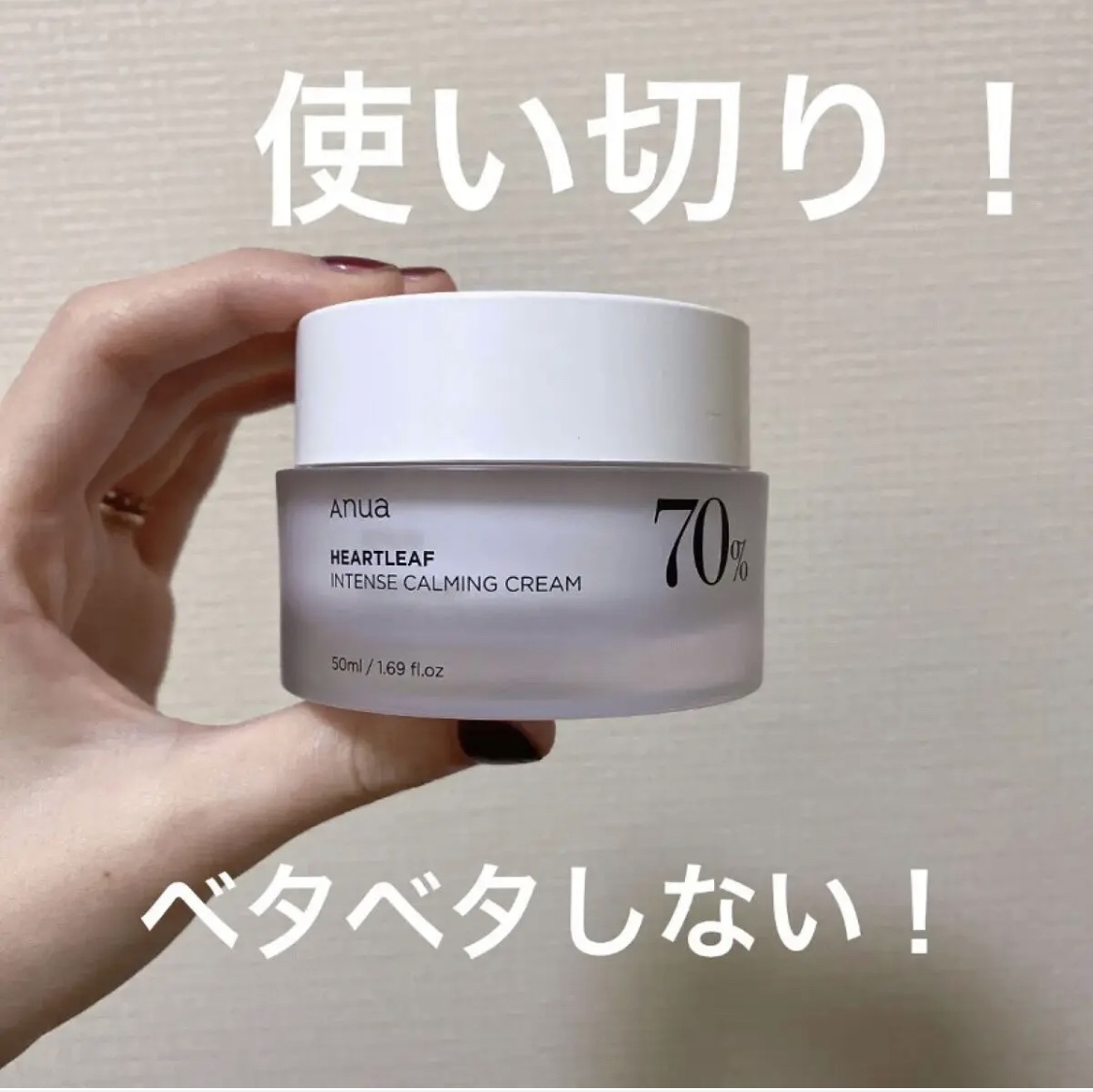 ドクダミ 70 インテンスカーミングクリーム/Anua/フェイスクリームを使ったクチコミ（1枚目）