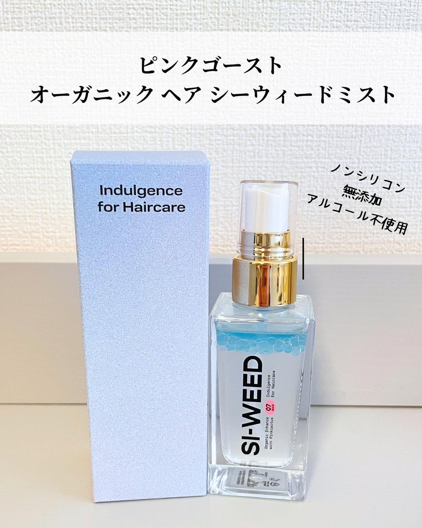 ORGANIC HAIR SI-WEED MIST/PINKGHOST/ヘアミストを使ったクチコミ(2枚目)