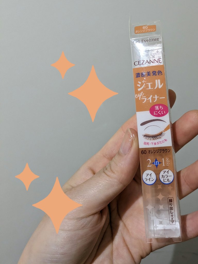 ジェルアイライナー/CEZANNE/ジェルアイライナーを使ったクチコミ（3枚目）