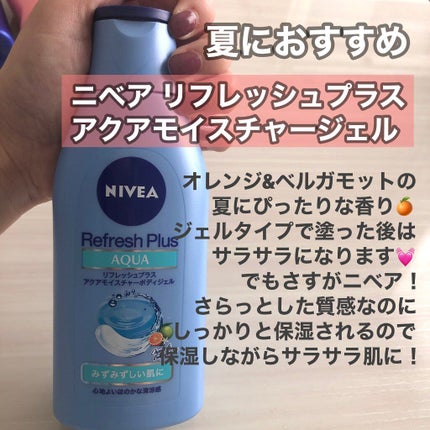 ニベア リフレッシュプラス アクアモイスチャー ボディジェル/ニベア/ボディローションを使ったクチコミ(2枚目)