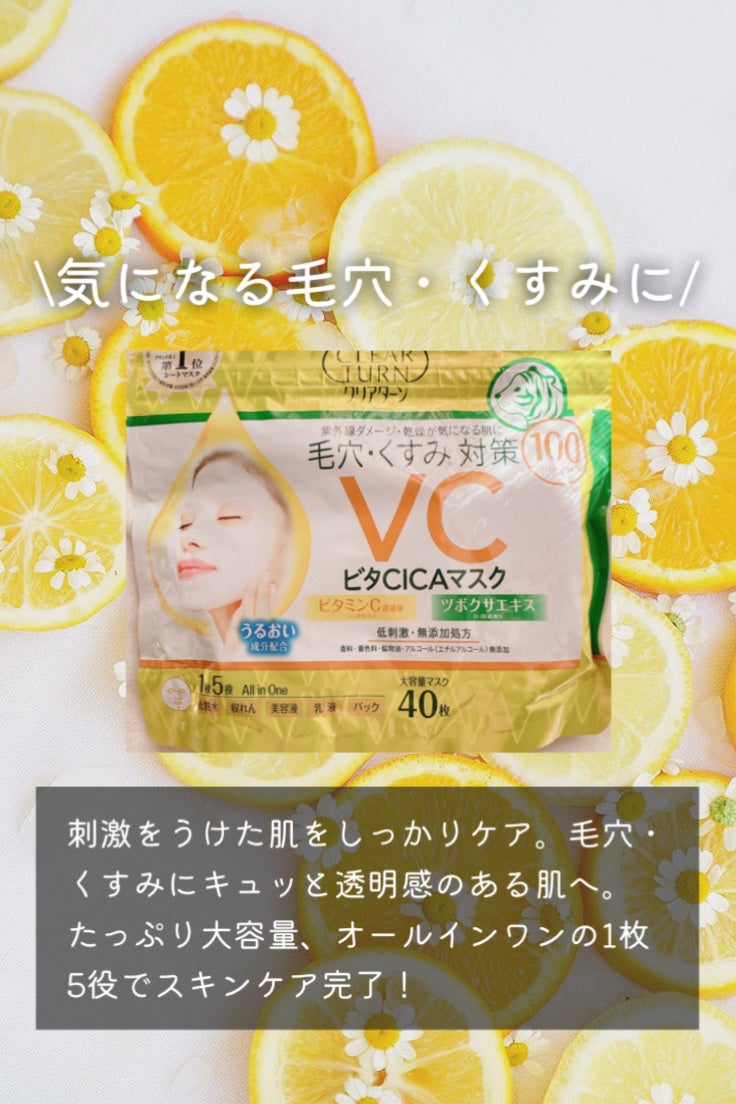 ビタCICA マスク/クリアターン/シートマスク・パックを使ったクチコミ(3枚目)