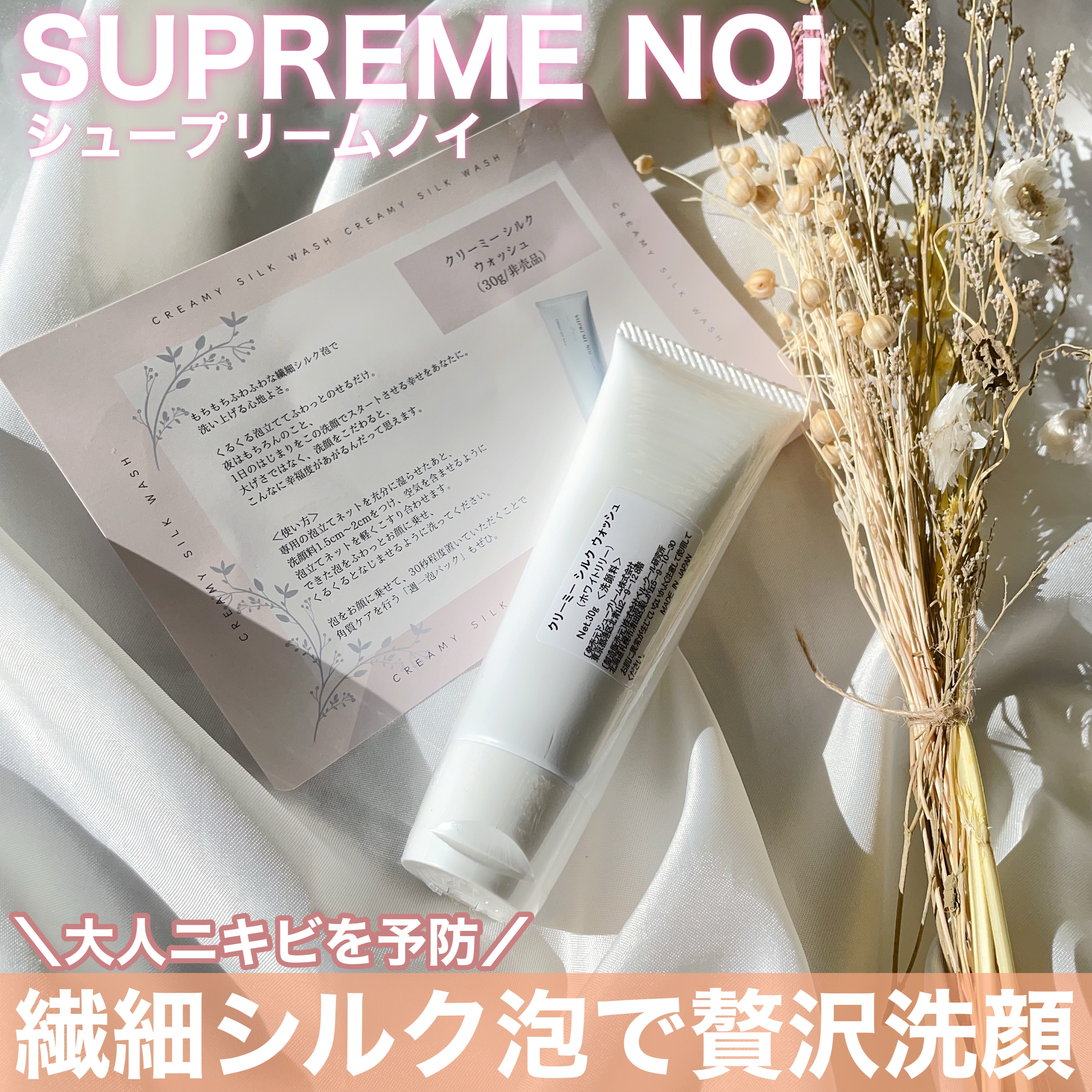 クリーミー シルク ウォッシュ/シュープリームノイ/洗顔フォームを使ったクチコミ（1枚目）