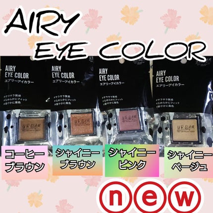 UR GLAM AIRY EYE COLOR/U R GLAM/ジェル・クリームアイシャドウを使ったクチコミ(1枚目)