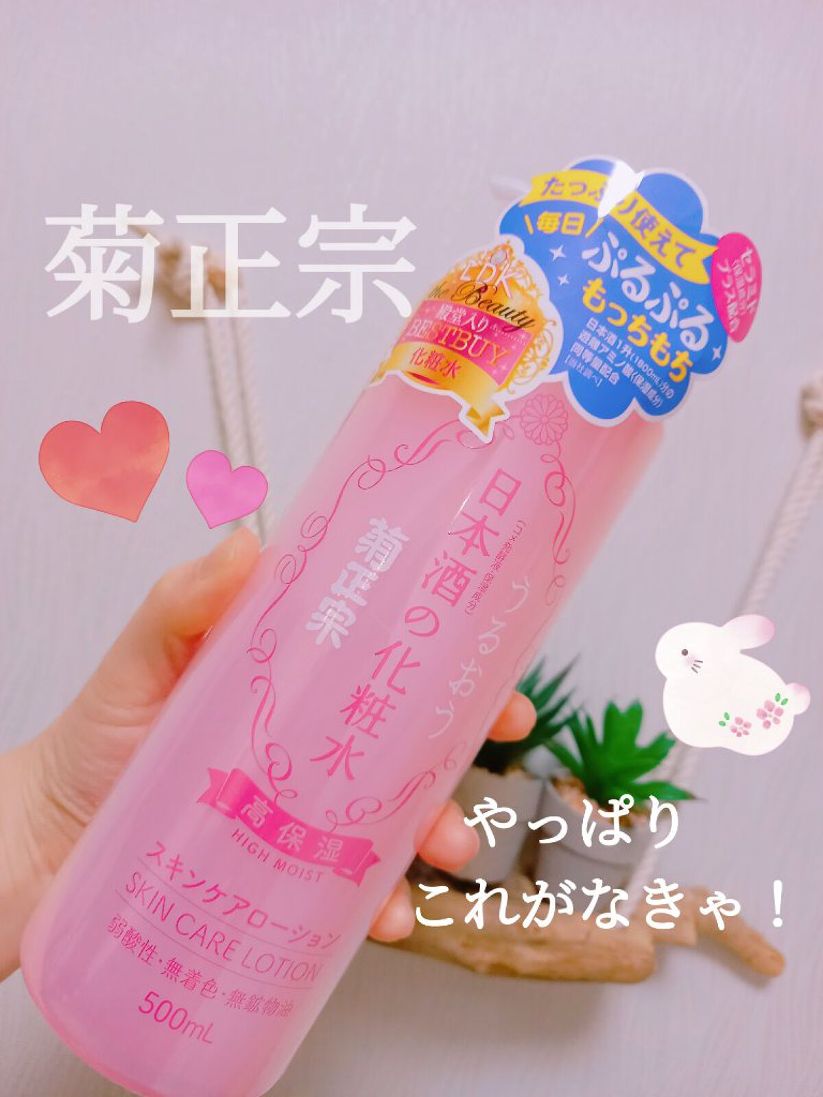 菊正宗 日本酒の化粧水 高保湿/菊正宗/化粧水を使ったクチコミ(1枚目)