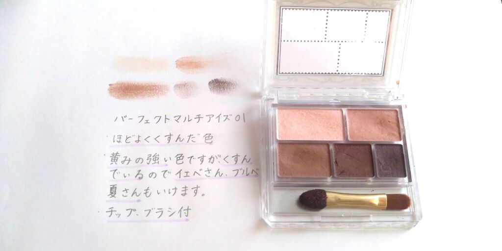 パーフェクトマルチアイズ/キャンメイク/アイシャドウパレットを使ったクチコミ(2枚目)
