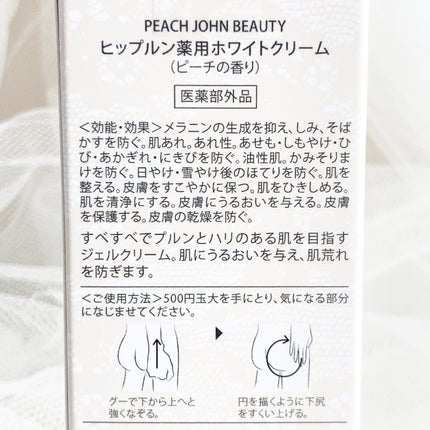 ヒップルン薬用ホワイトクリーム<医薬部外品>/PEACH JOHN/デリケートゾーンケアを使ったクチコミ(3枚目)