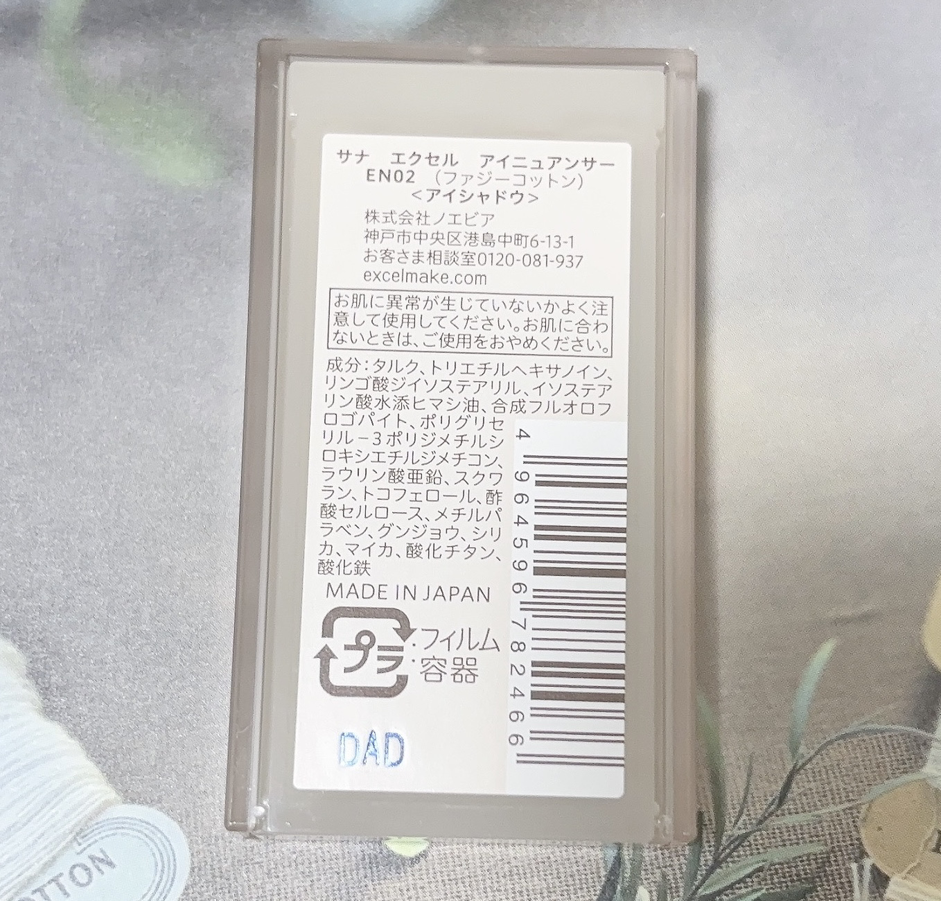 アイニュアンサー/excel/アイシャドウパレットを使ったクチコミ（3枚目）