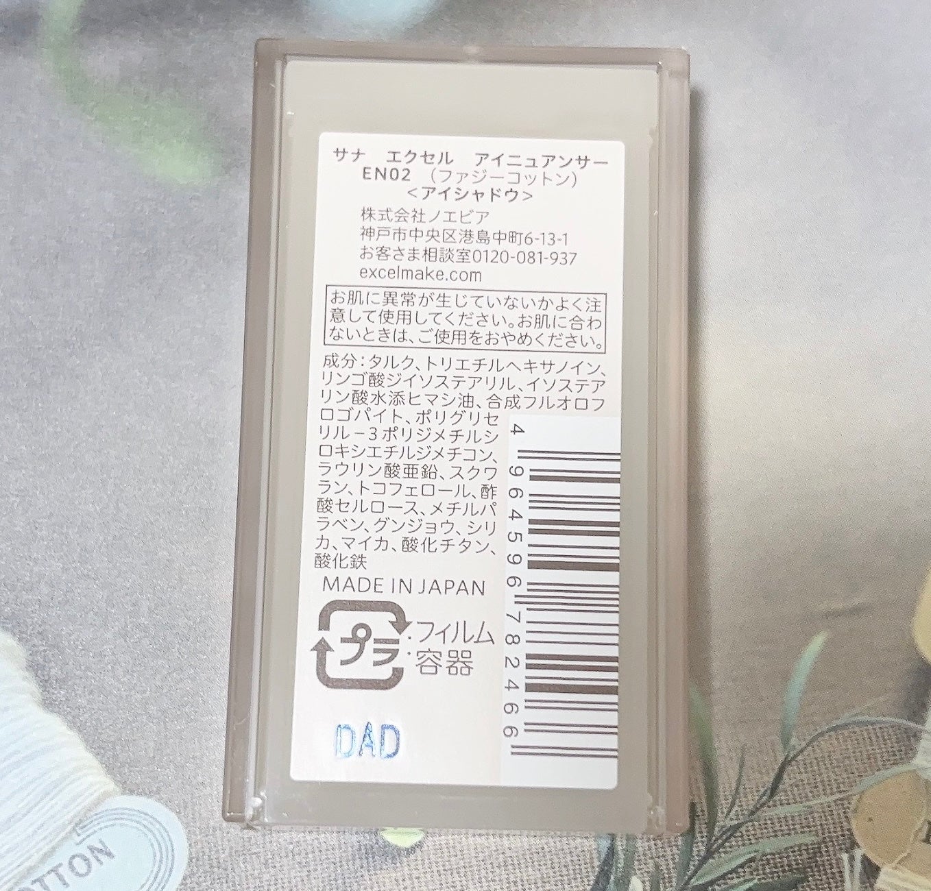 アイニュアンサー/excel/アイシャドウパレットを使ったクチコミ(3枚目)