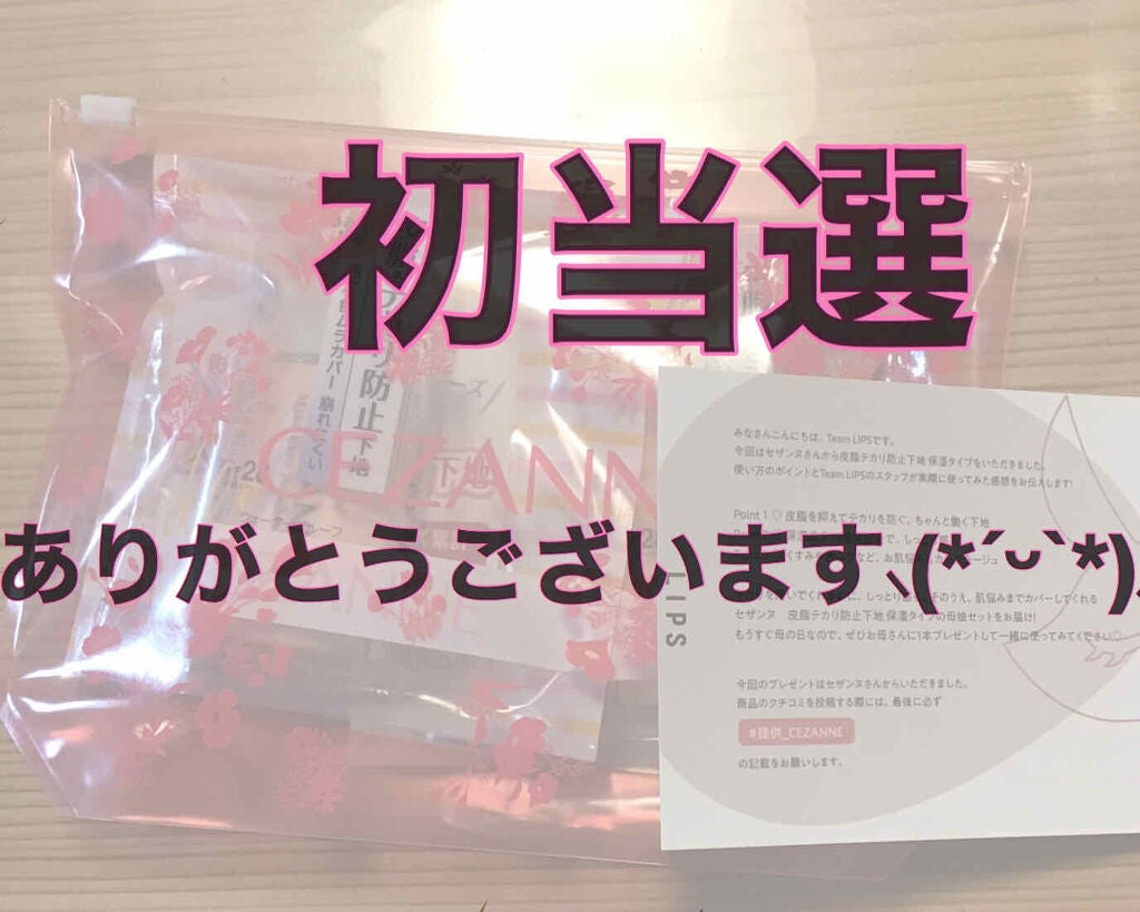 皮脂テカリ防止下地 保湿タイプ/CEZANNE/化粧下地を使ったクチコミ(1枚目)