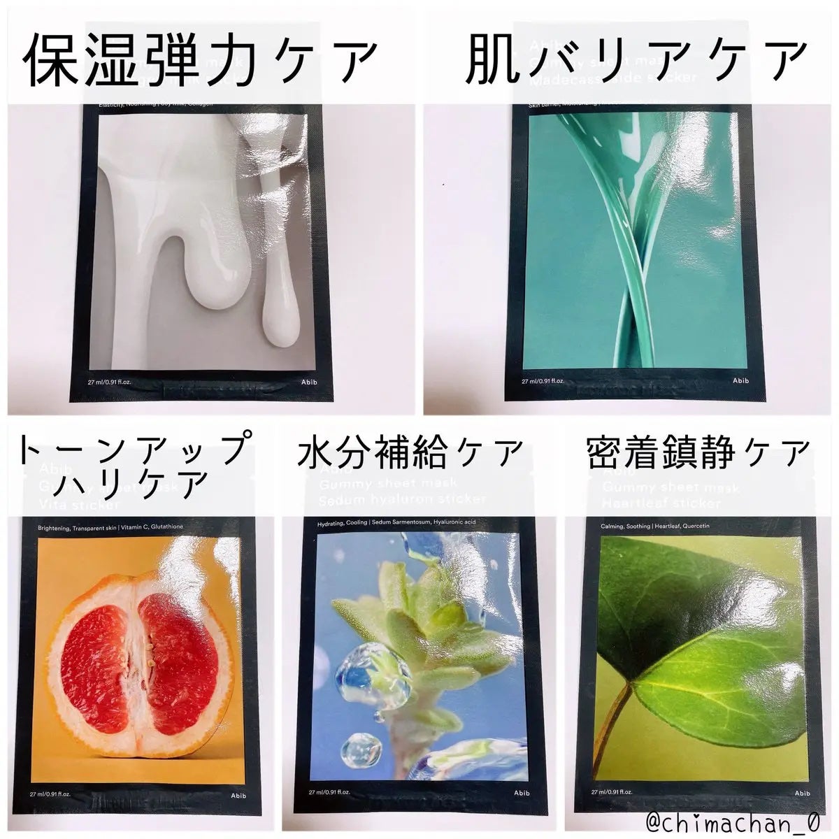 ガムシートマスク コラーゲン※10ミルク※11ステッカー/Abib /シートマスク・パックを使ったクチコミ(2枚目)