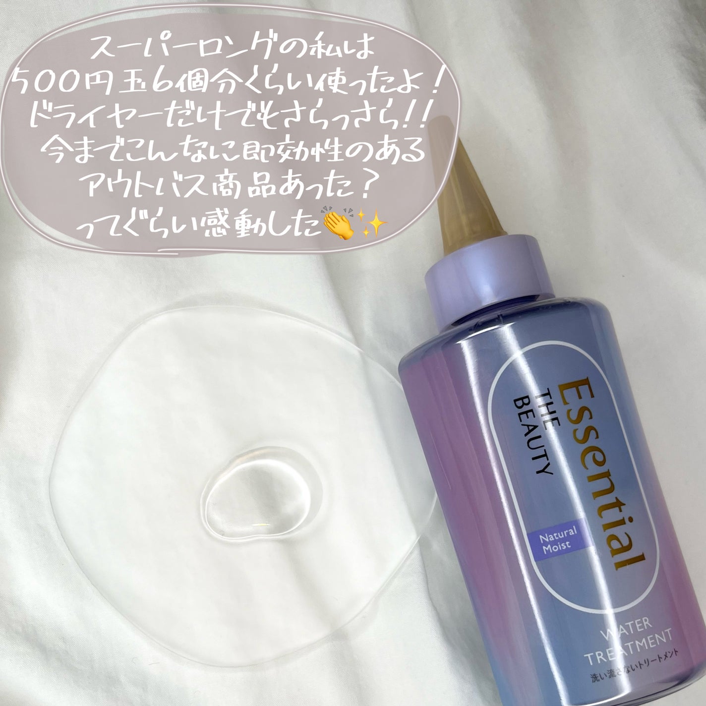 エッセンシャル プレミアム ウォータートリートメント ナチュラルモイスト/エッセンシャル/アウトバストリートメントを使ったクチコミ(4枚目)